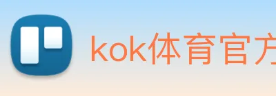 kok体育官方入口 Logo